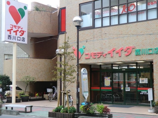 スーパー　コモディイイダ西川口店（スーパー）まで834m