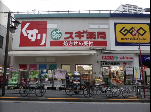 ドラックストア　スギ薬局 北新宿3丁目店（ドラッグストア）まで947m
