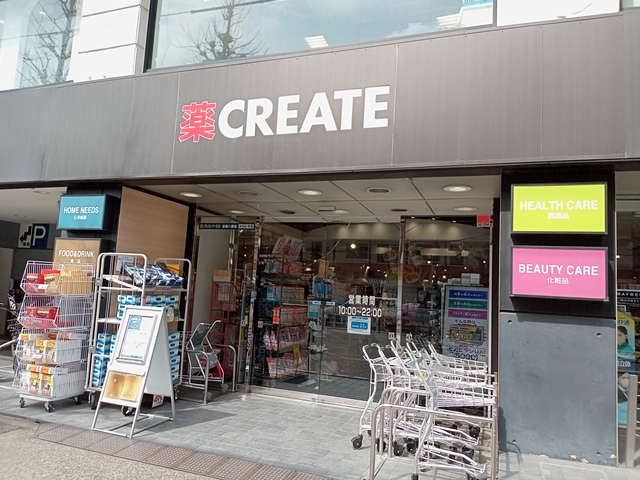 ドラックストア　クリエイトエス・ディー目黒八雲店（ドラッグストア）まで400m