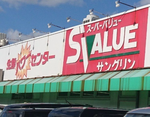 スーパー　スーパーバリューサングリン（スーパー）まで785m