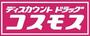 ドラックストア　ディスカウントドラッグコスモス下山門店（ドラッグストア）まで640m