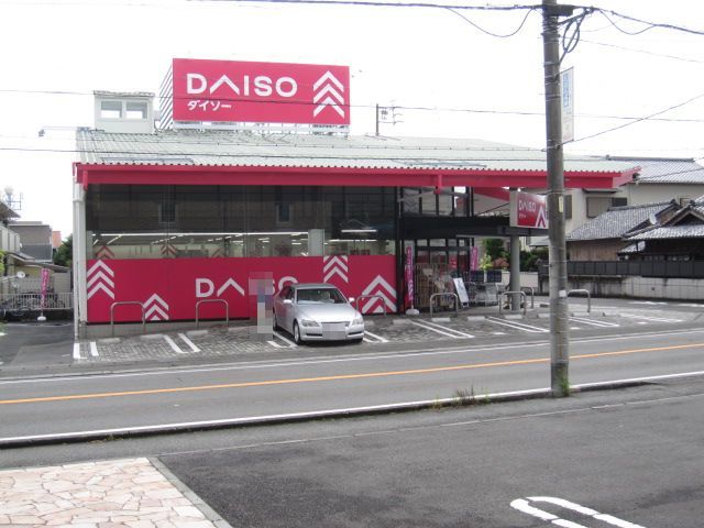 その他　ダイソーユーマート清水船越店（その他）まで400m