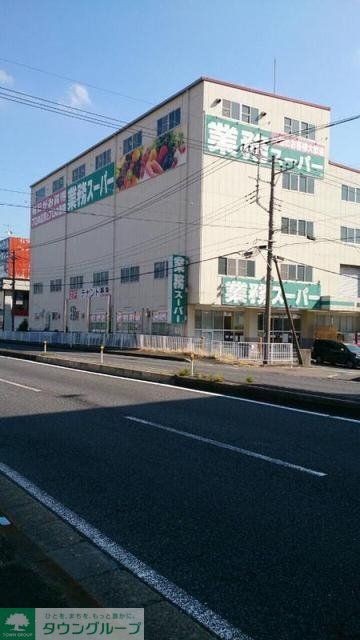 スーパー　業務スーパー（スーパー）まで1300m