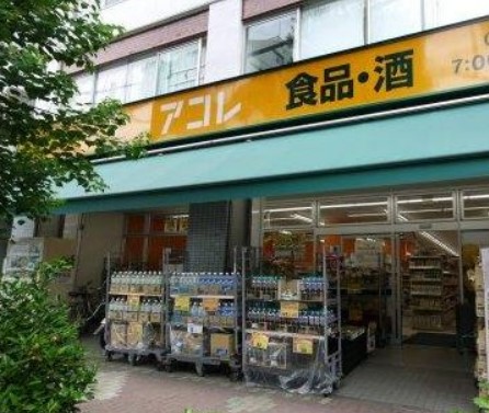 スーパー　アコレ 東大泉3丁目店（スーパー）まで598m