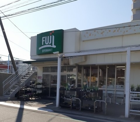 スーパー　ＦＵＪＩ北久里浜店（スーパー）まで535m