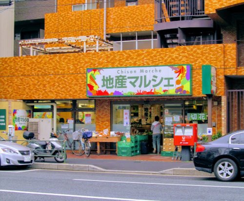 スーパー　地産マルシェ練馬店（スーパー）まで256m