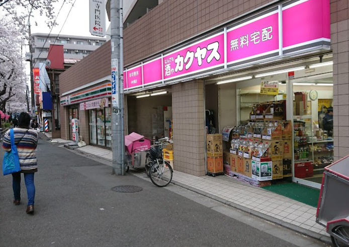 その他　なんでも酒やカクヤス 中村橋店（その他）まで261m