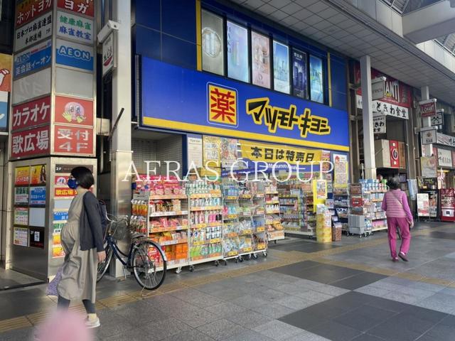 ドラックストア　薬 マツモトキヨシ 巣鴨駅前通り店（ドラッグストア）まで68m