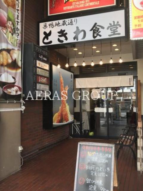 飲食店　ときわ食堂 駅前店（飲食店）まで97m