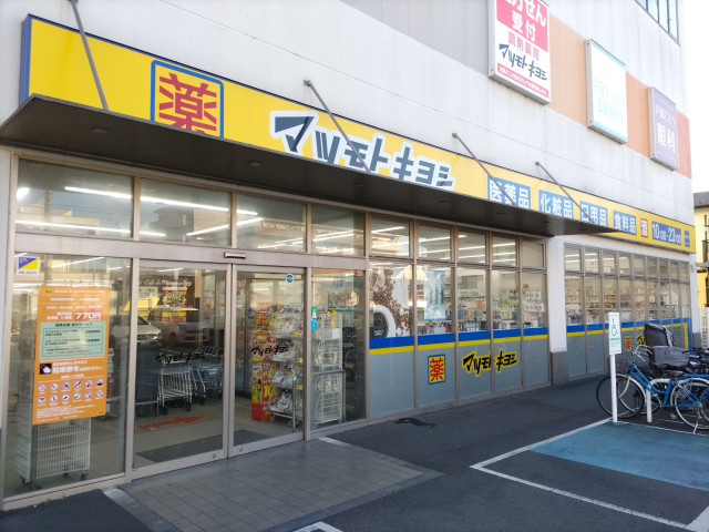 ドラックストア　マツモトキヨシ　戸田駅西口店（ドラッグストア）まで75m