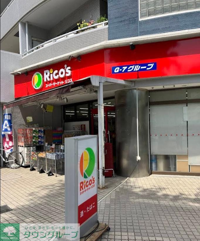 スーパー　リコスみたけ台店（スーパー）まで780m