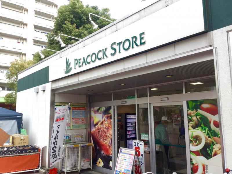 スーパー　ピーコックストア 大島店（スーパー）まで782m