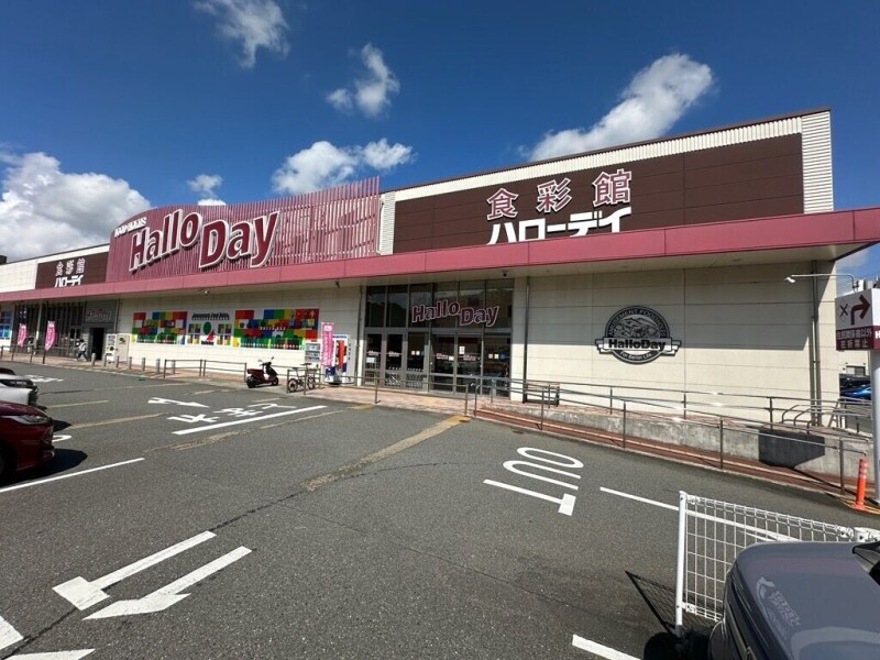 スーパー　ハローデイ志免店（スーパー）まで1922m
