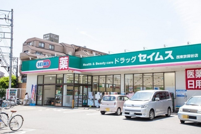 ドラックストア　ドラッグセイムス西東京保谷店（ドラッグストア）まで493m