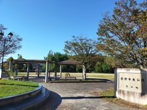 公園　余野中央公園（公園）まで395m