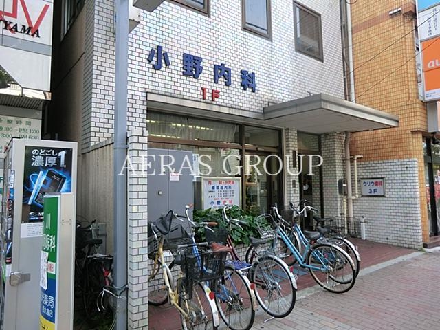 病院　小野内科診療所（病院）まで186m