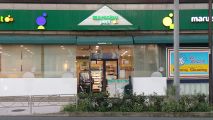 スーパー　マルエツプチ 東麻布店（スーパー）まで293m