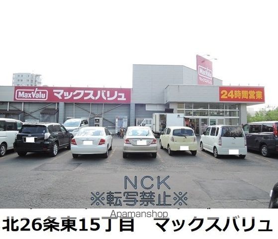 スーパー　マックスバリュ北海道（株）／マックスバリュ北２６条店（スーパー）まで429m