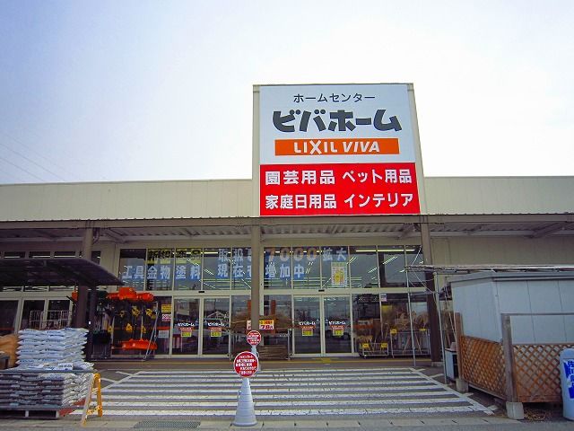 ホームセンター　ビバホーム佐久インターウェーブ（ホームセンター）まで1400m