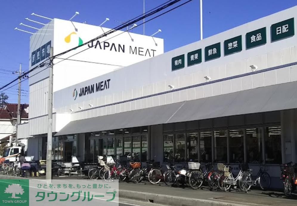 スーパー　ジャパンミート卸売市場鳩ヶ谷店（スーパー）まで410m