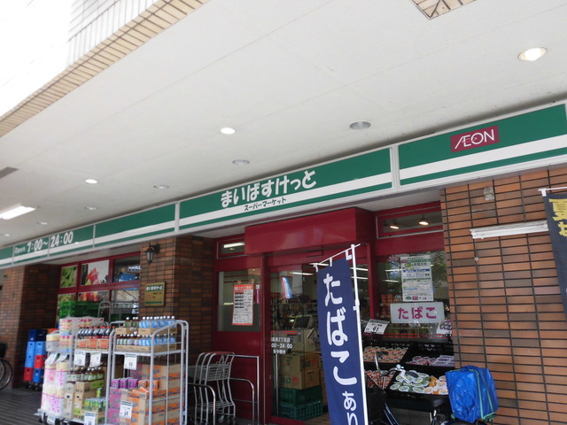 その他　まいばすけっと綱島西2丁目店（その他）まで698m
