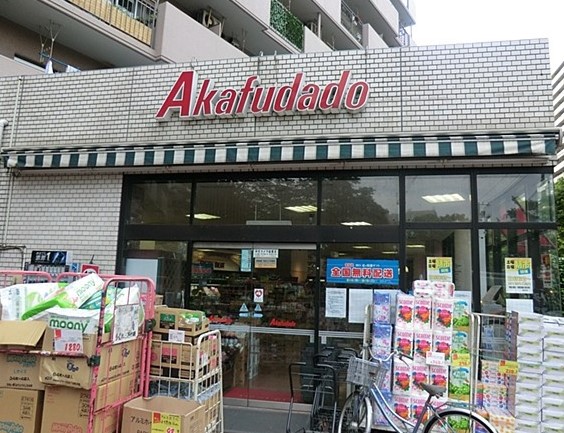 スーパー　アブアブ赤札堂塩浜店（スーパー）まで1167m