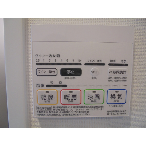 その他設備