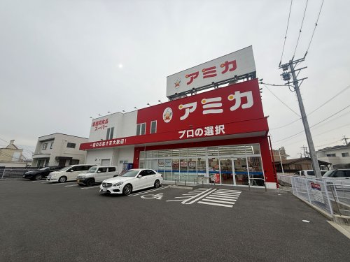 スーパー　アミカ四日市店（スーパー）まで671m