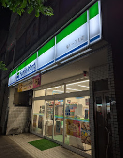 コンビニ　ファミリーマート 菊川一丁目店（コンビニ）まで425m