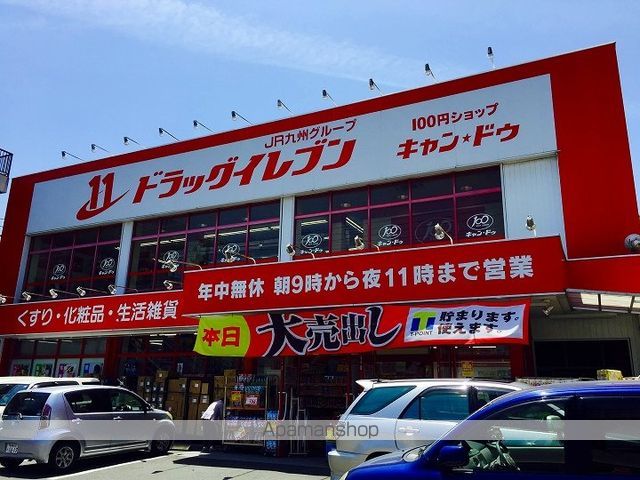 ドラックストア　ドラッグイレブン　田上店（ドラッグストア）まで426m