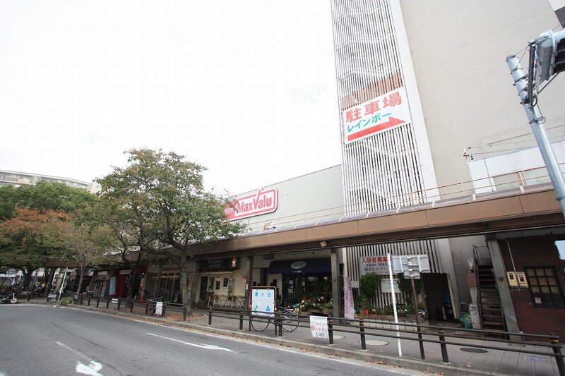 スーパー　マックスバリュ藤が丘店（スーパー）まで821m