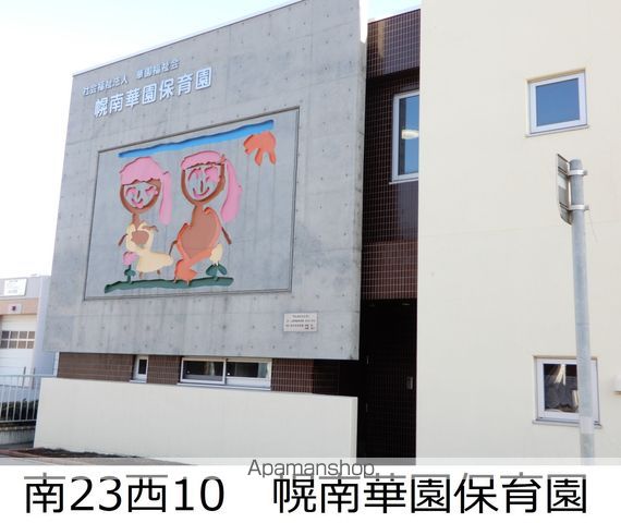 幼稚園・保育園　華園福祉会幌南華園保育園（幼稚園・保育園）まで374m