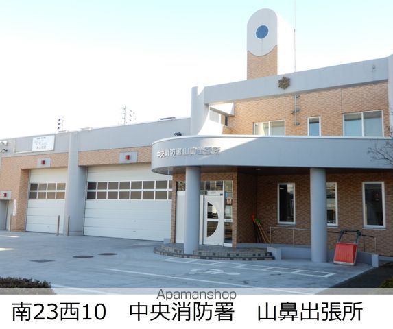その他　中央消防署　山鼻出張所（その他）まで461m