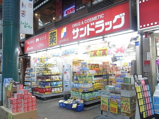 ドラックストア　サンドラッグ赤羽店（ドラッグストア）まで850m