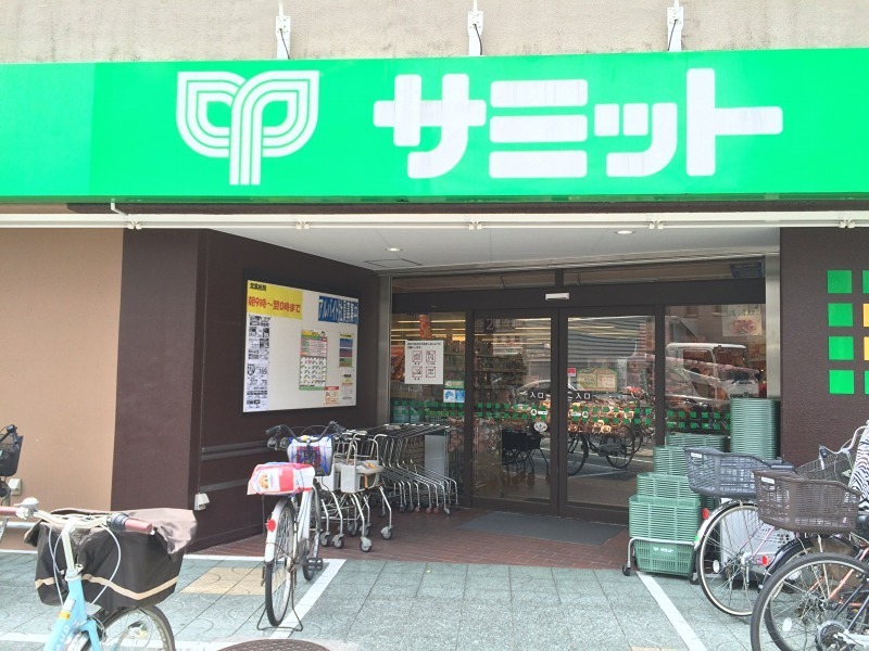 スーパー　サミットストア 千駄木店（スーパー）まで358m