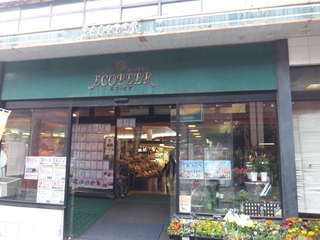 スーパー　エコ・ピア薬円台店（スーパー）まで1247m