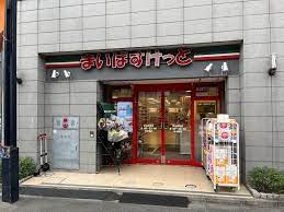 スーパー　まいばすけっと 初台駅南店（スーパー）まで195m