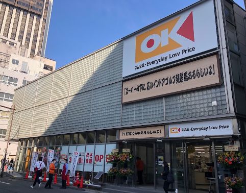 スーパー　オーケー浅草店（スーパー）まで248m