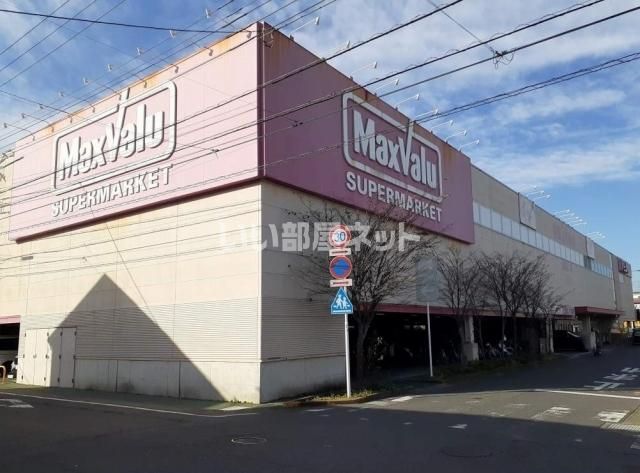 スーパー　マックスバリュ 平塚四之宮店（スーパー）まで126m