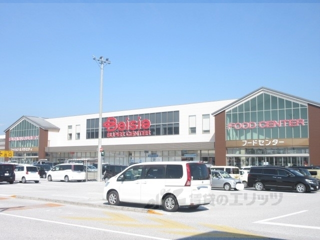 スーパー　ベイシア彦根店（スーパー）まで850m