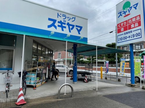 ドラックストア　ドラッグスギヤマ 城西店（ドラッグストア）まで509m