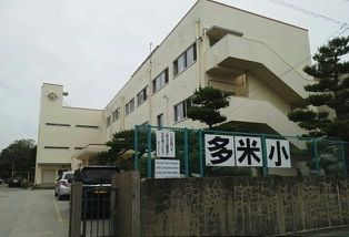 小学校　豊橋市立多米小学校（小学校）まで976m