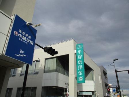 銀行　平塚信用金庫東海大学駅前支店（銀行）まで1017m