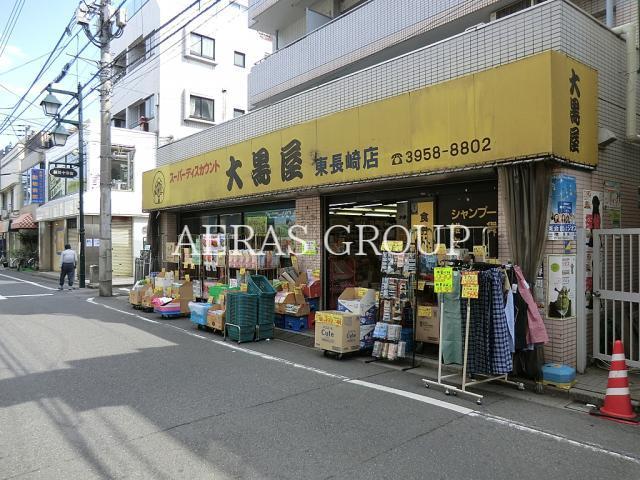 スーパー　大黒屋東長崎店（スーパー）まで187m