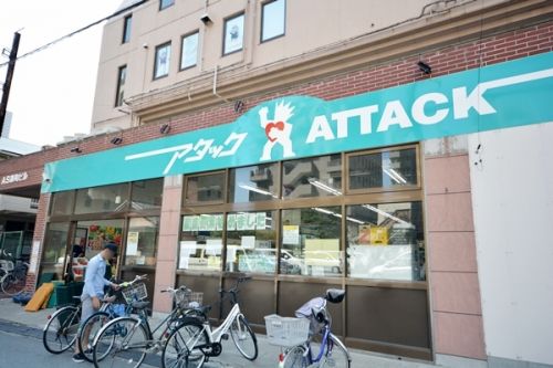スーパー　アタック船橋湊町店（スーパー）まで913m