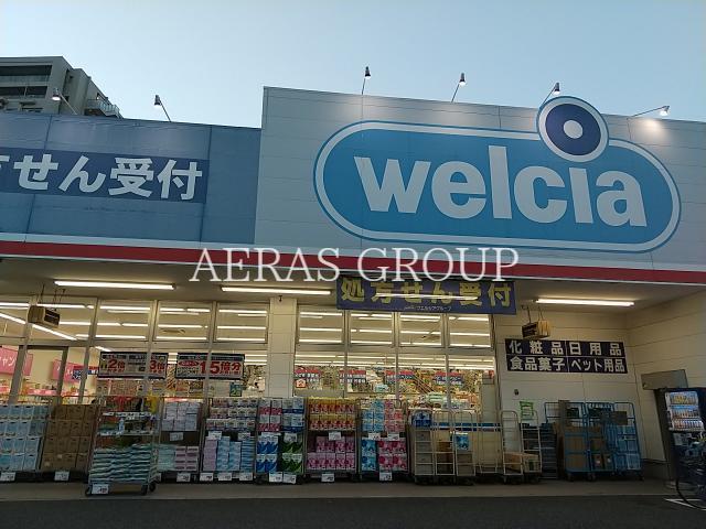 ドラックストア　ウエルシア大田西六郷店（ドラッグストア）まで424m