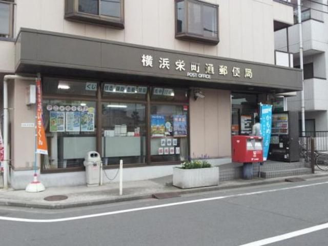 郵便局　横浜栄町通郵便局（郵便局）まで1025m