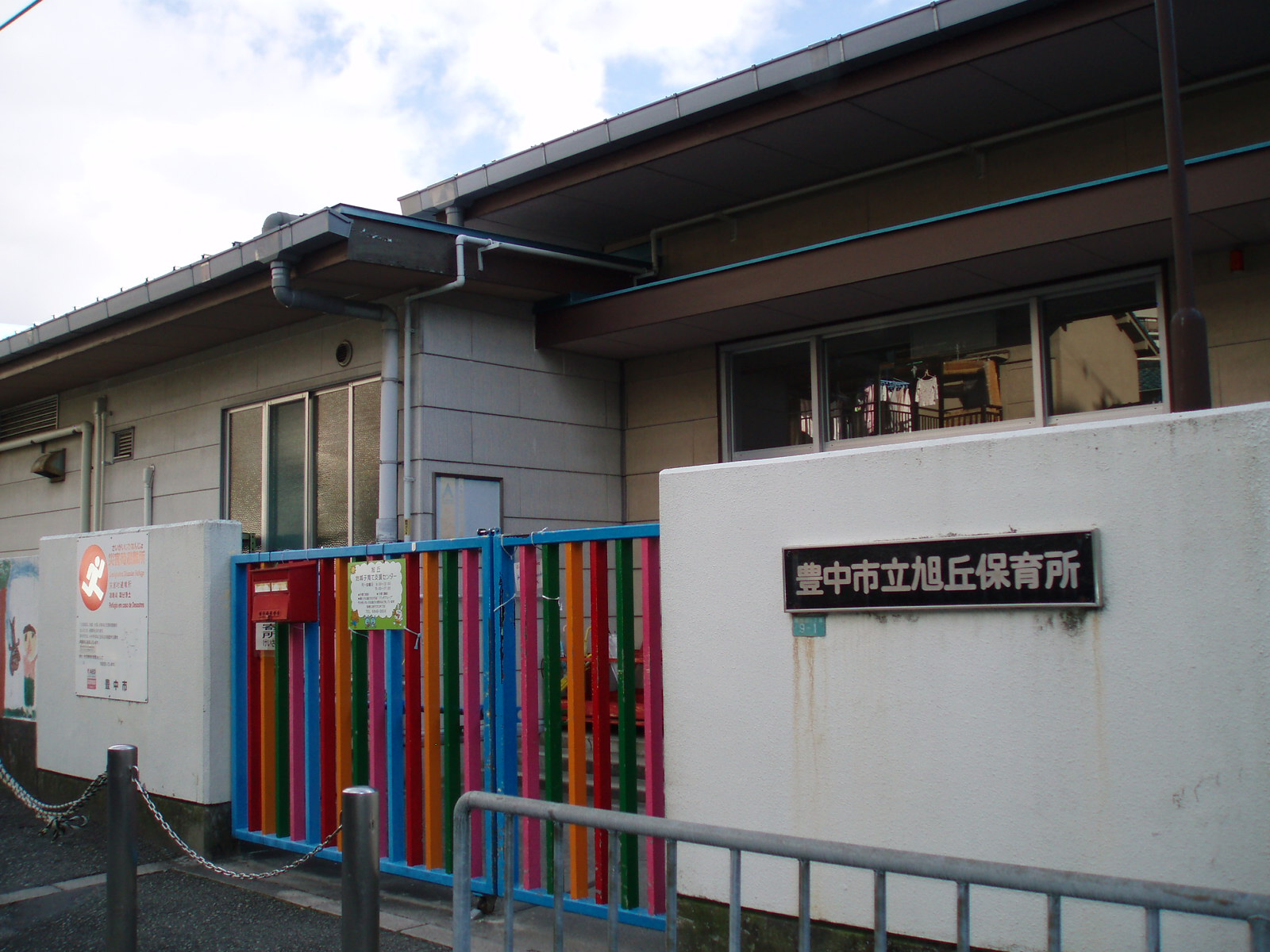 幼稚園・保育園　旭丘保育所（幼稚園・保育園）まで247m