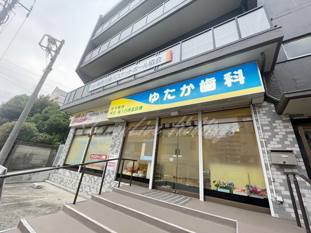 病院　ゆたか歯科（病院）まで983m