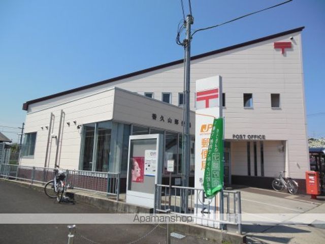 郵便局　香久山郵便局（郵便局）まで574m